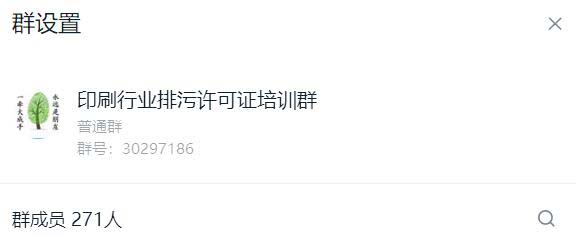 印刷排污许可证网上培训班圆满结束